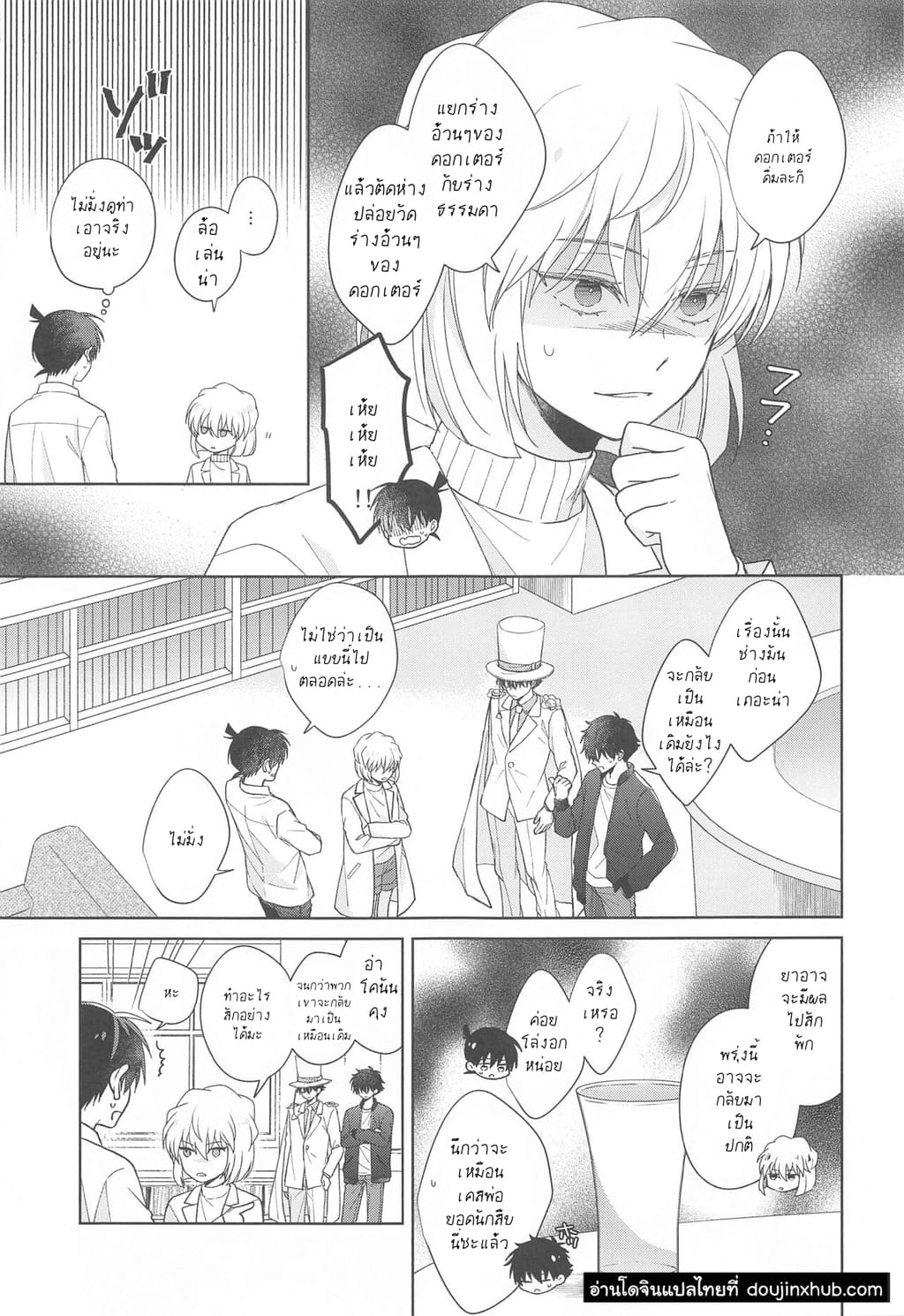 ยาอมฤตราตรีพิศวง